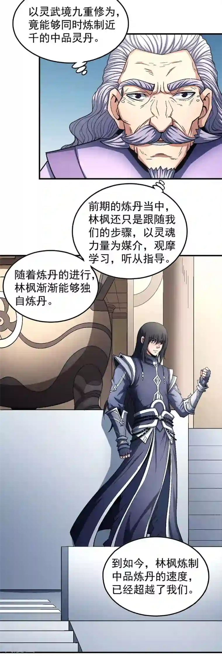 绝世武神第131话1 大战前夕