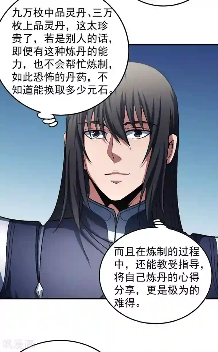 绝世武神第131话1 大战前夕