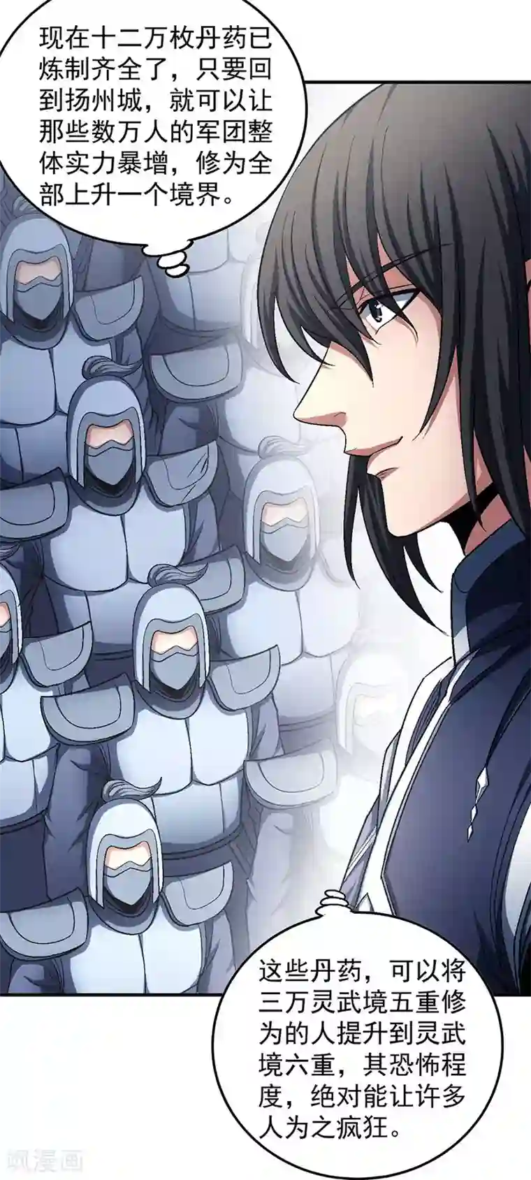 绝世武神第131话1 大战前夕