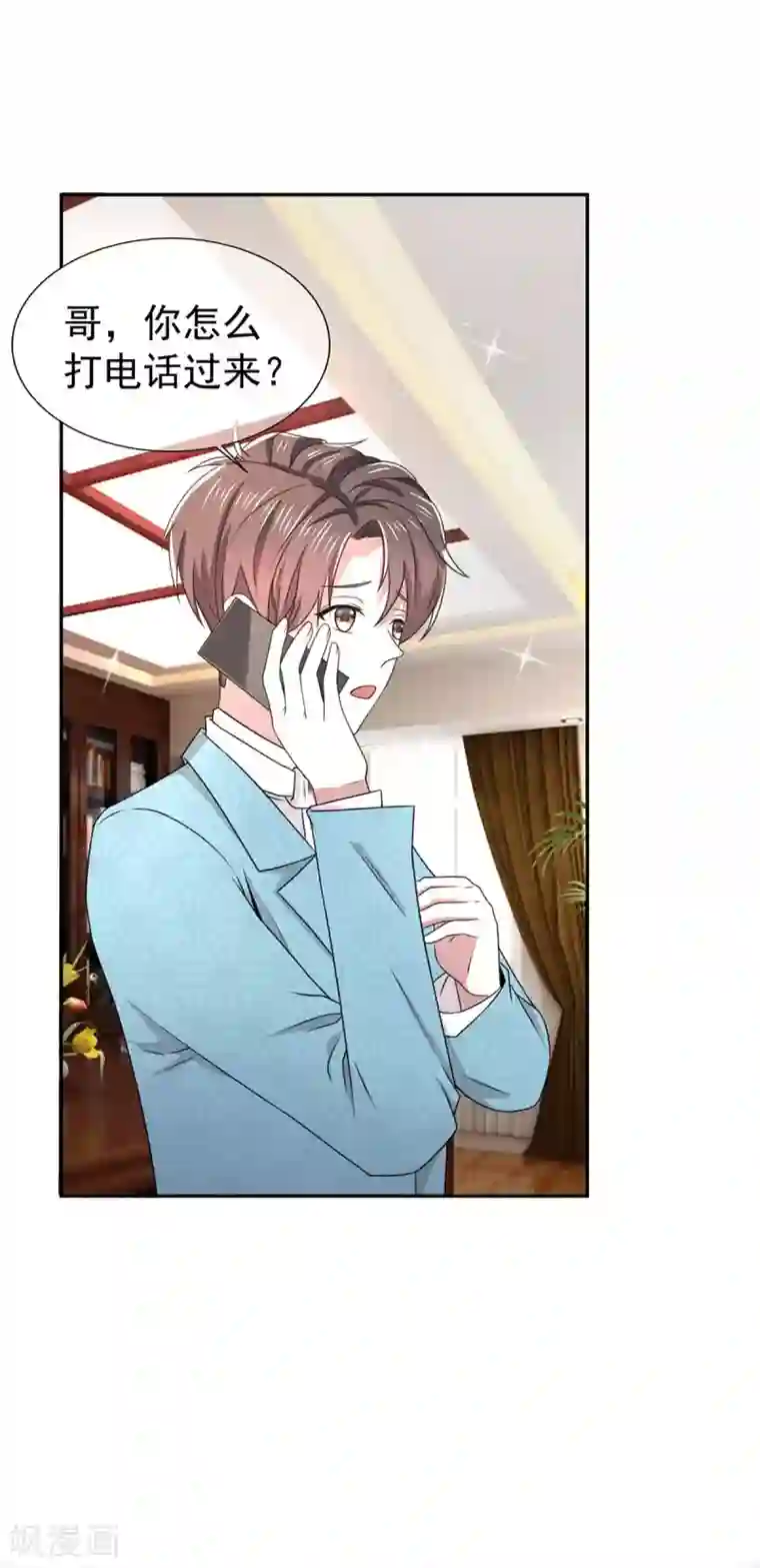 纯情陆少第229话 记者发布会