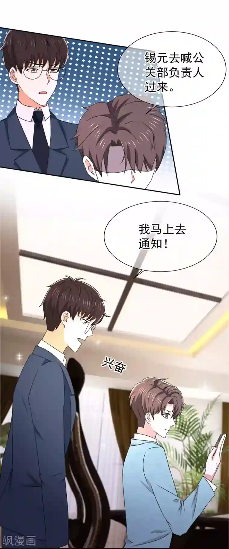 纯情陆少第229话 记者发布会