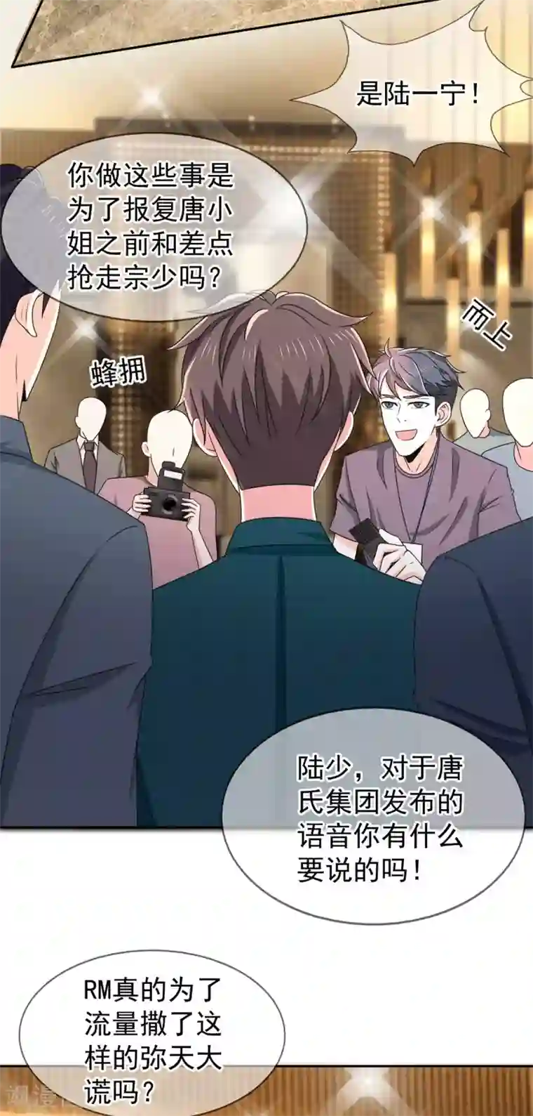 纯情陆少第229话 记者发布会