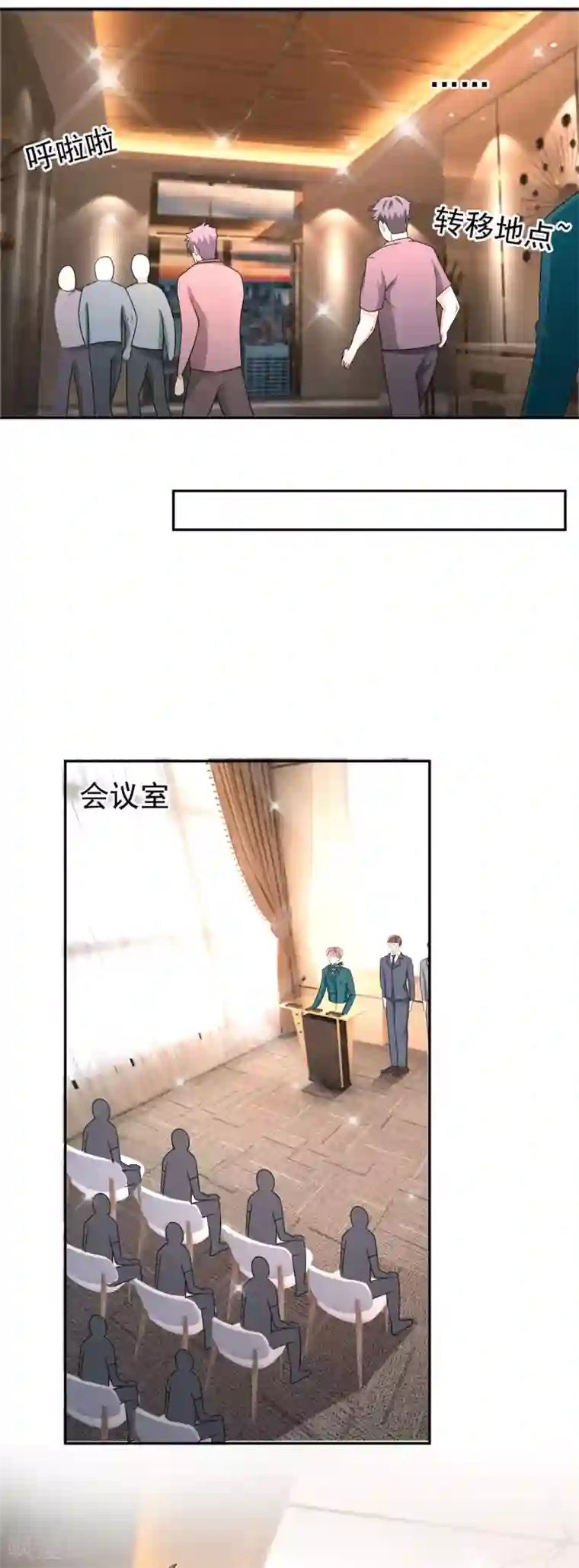 纯情陆少第229话 记者发布会