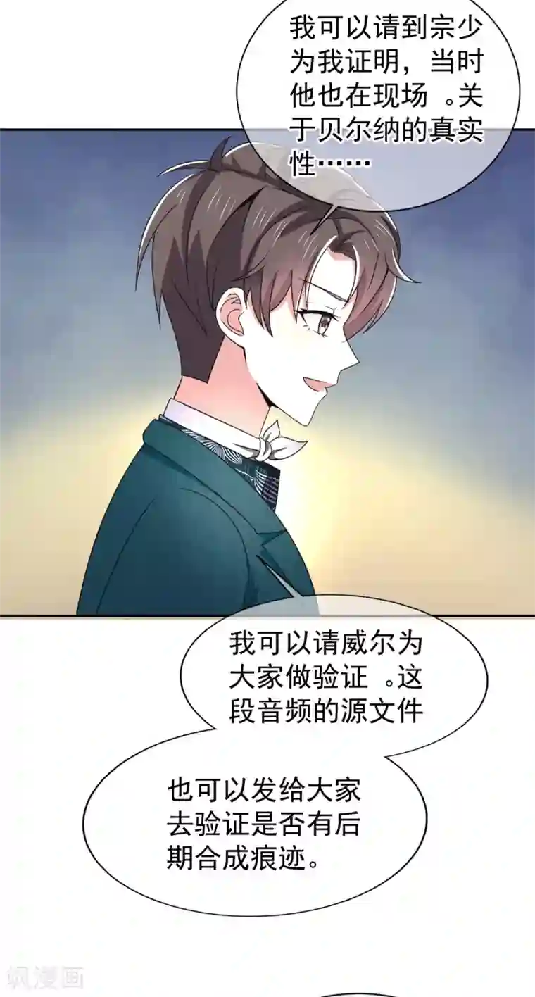 纯情陆少第229话 记者发布会