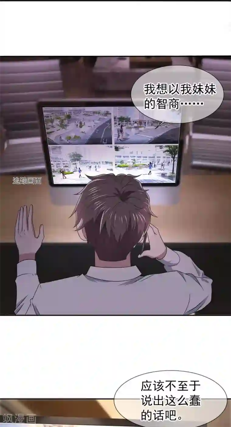 纯情陆少第229话 记者发布会