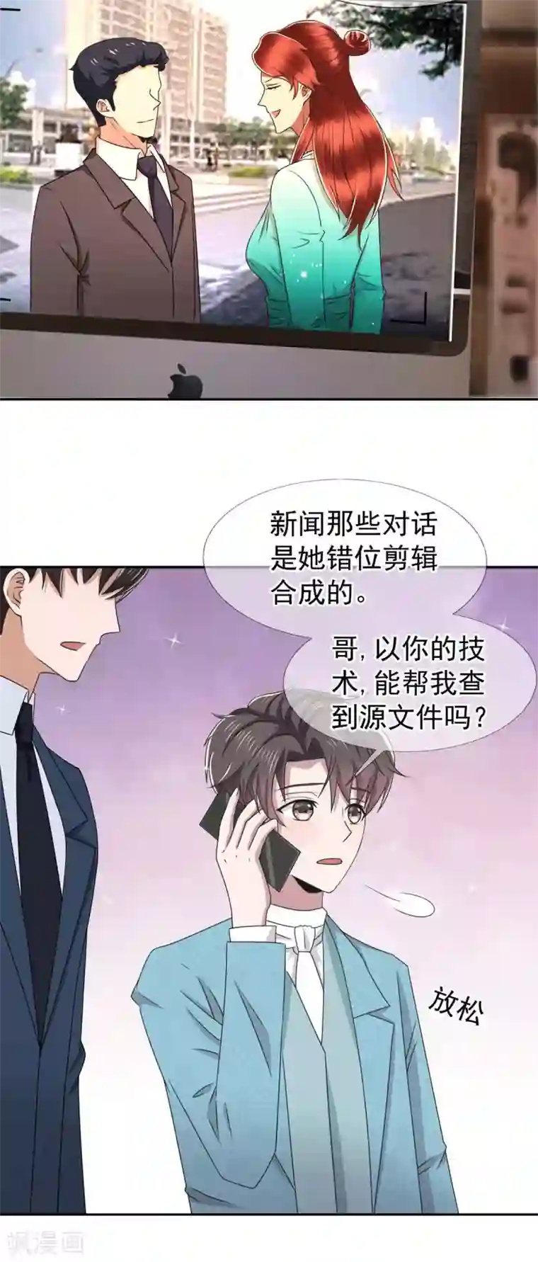 纯情陆少第229话 记者发布会