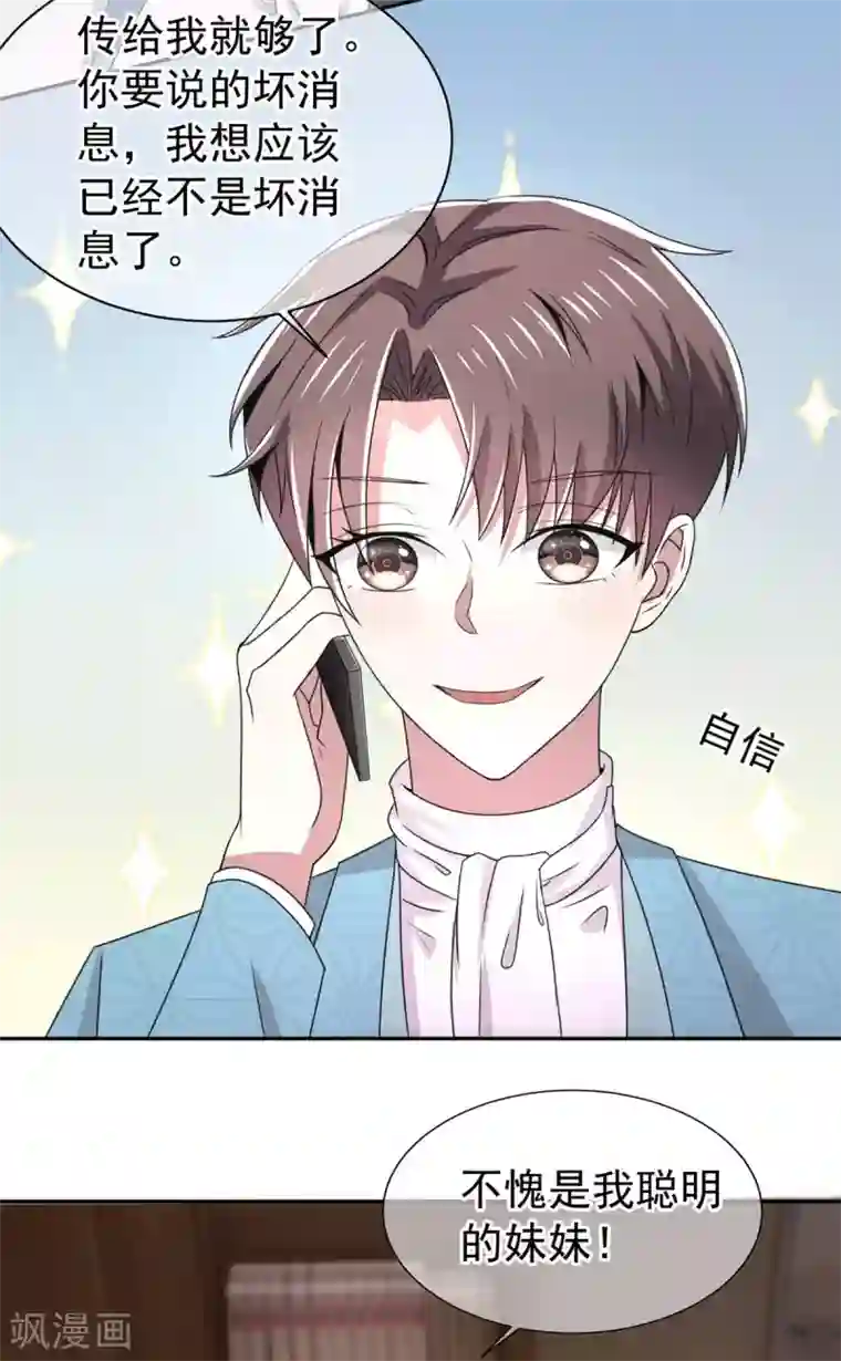 纯情陆少第229话 记者发布会