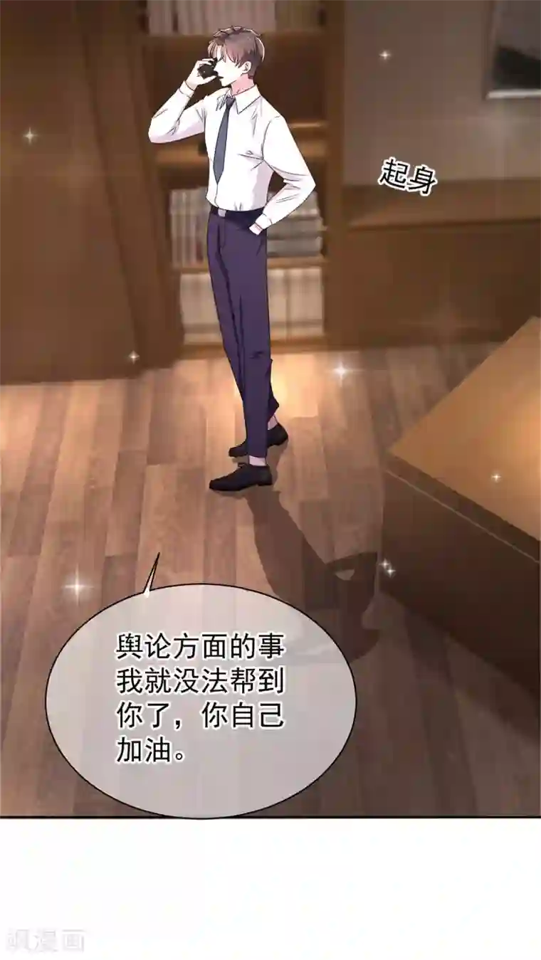 纯情陆少第229话 记者发布会