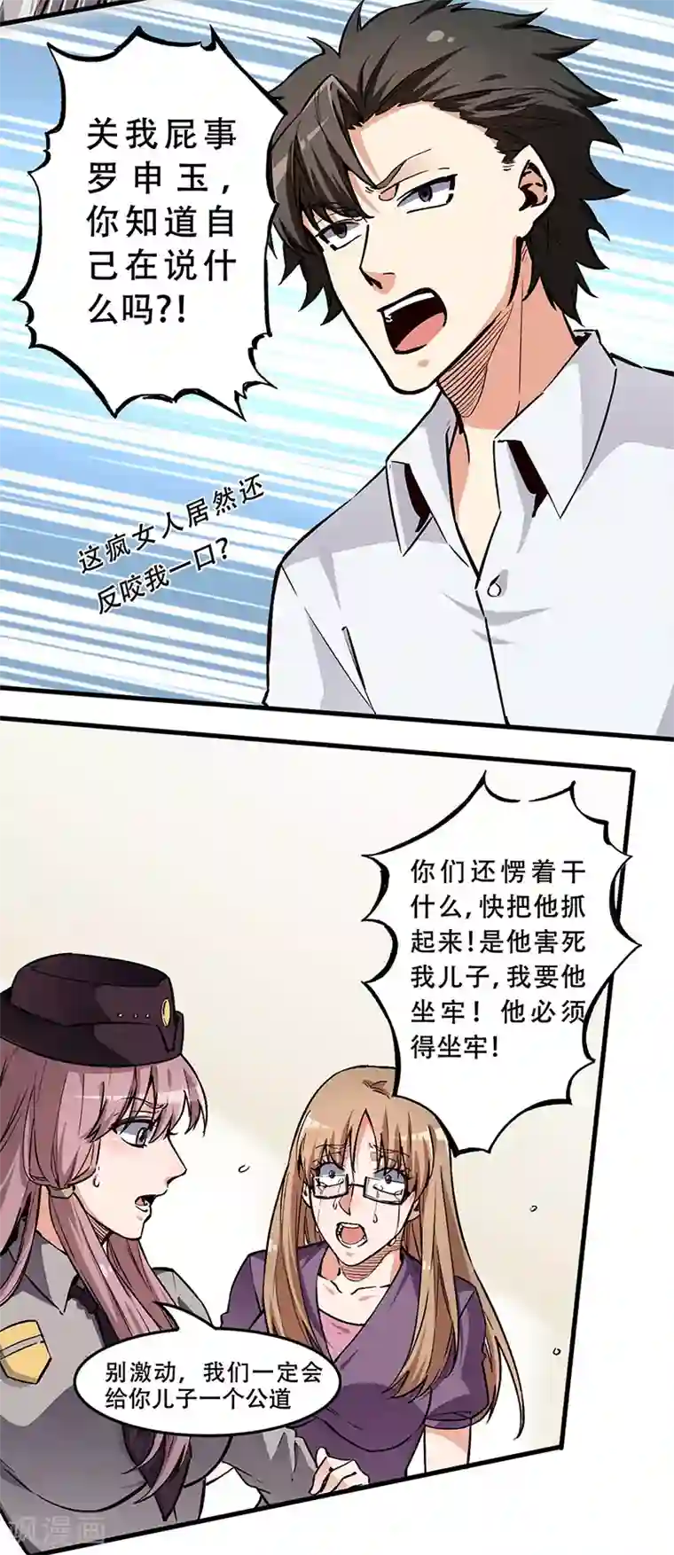 妙手狂医第170话 反咬一口