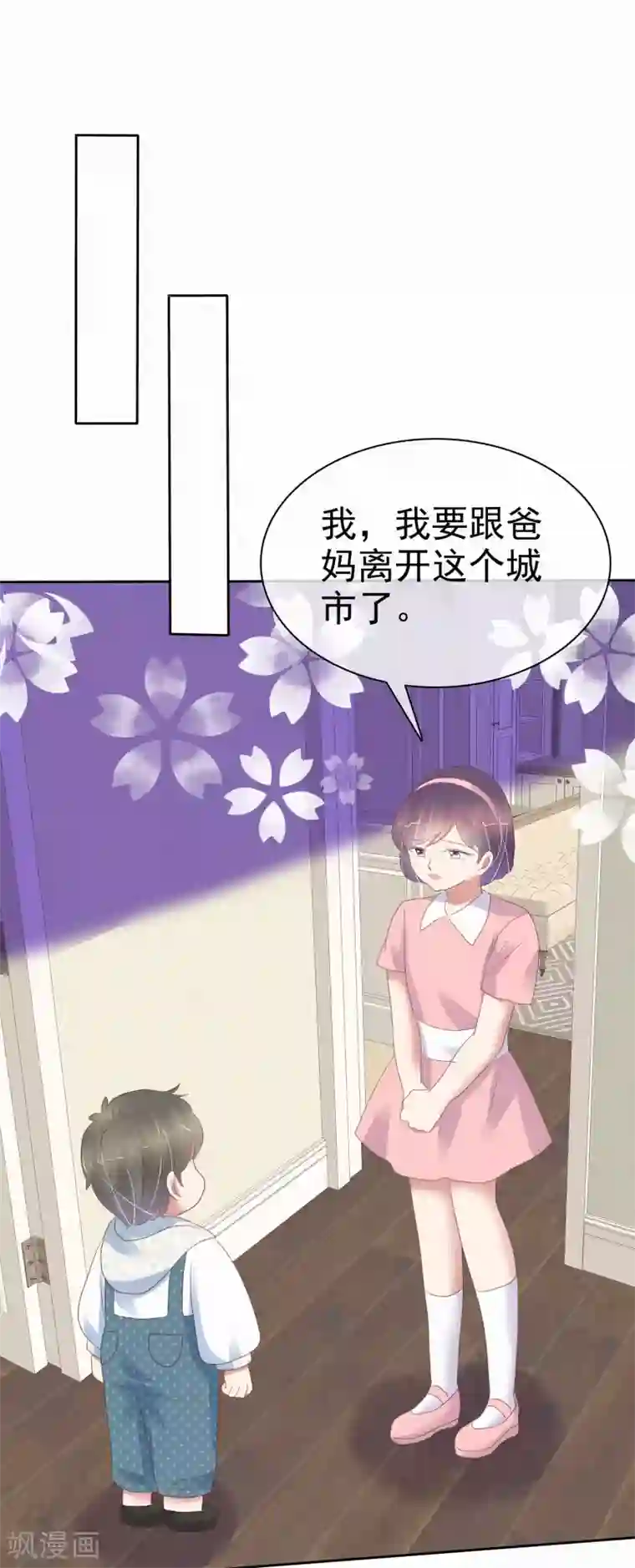 因爱宠你第372话