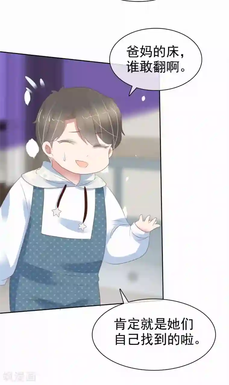 因爱宠你第372话