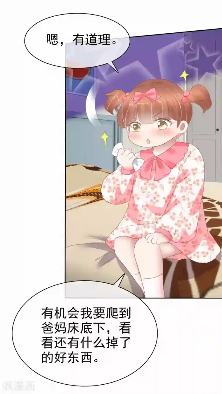 因爱宠你第372话