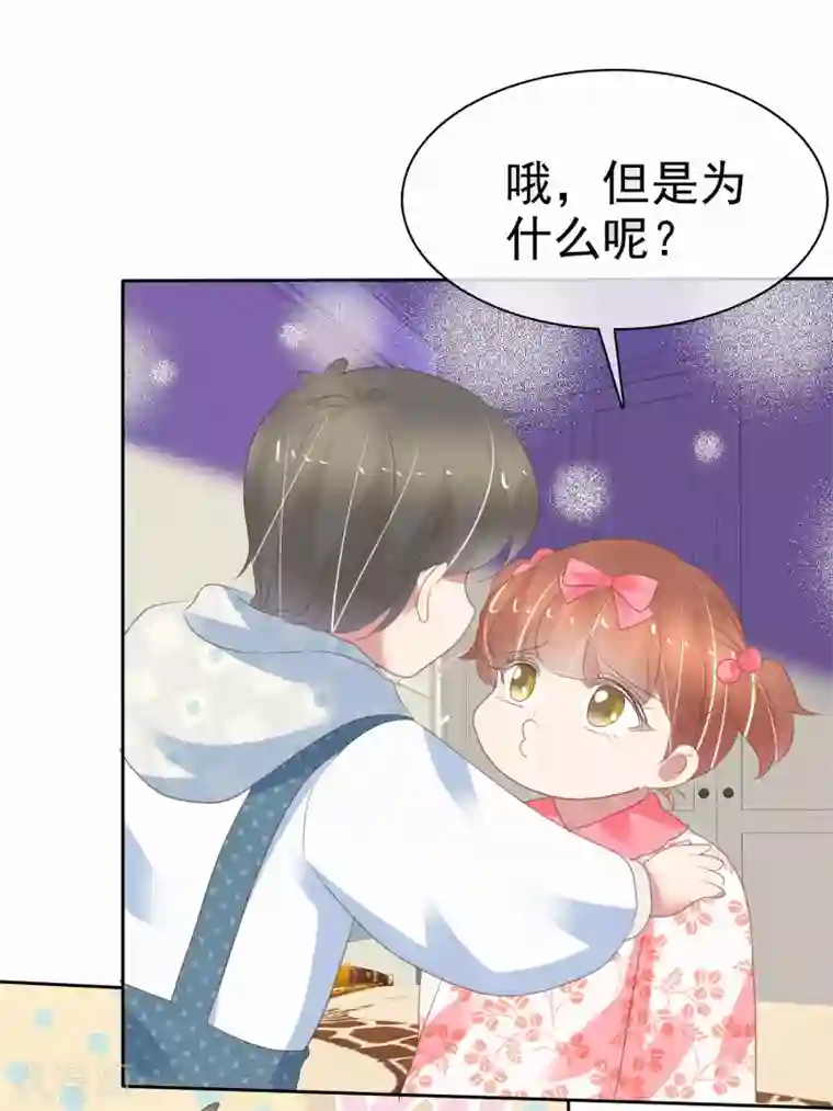 因爱宠你第372话