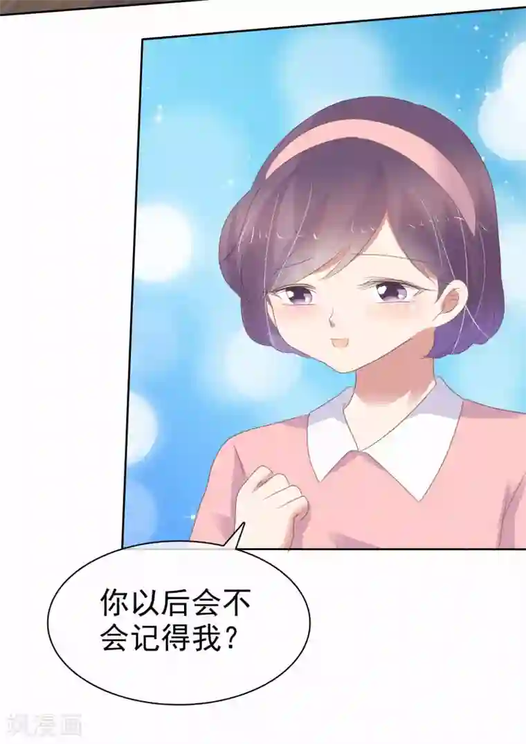 因爱宠你第372话