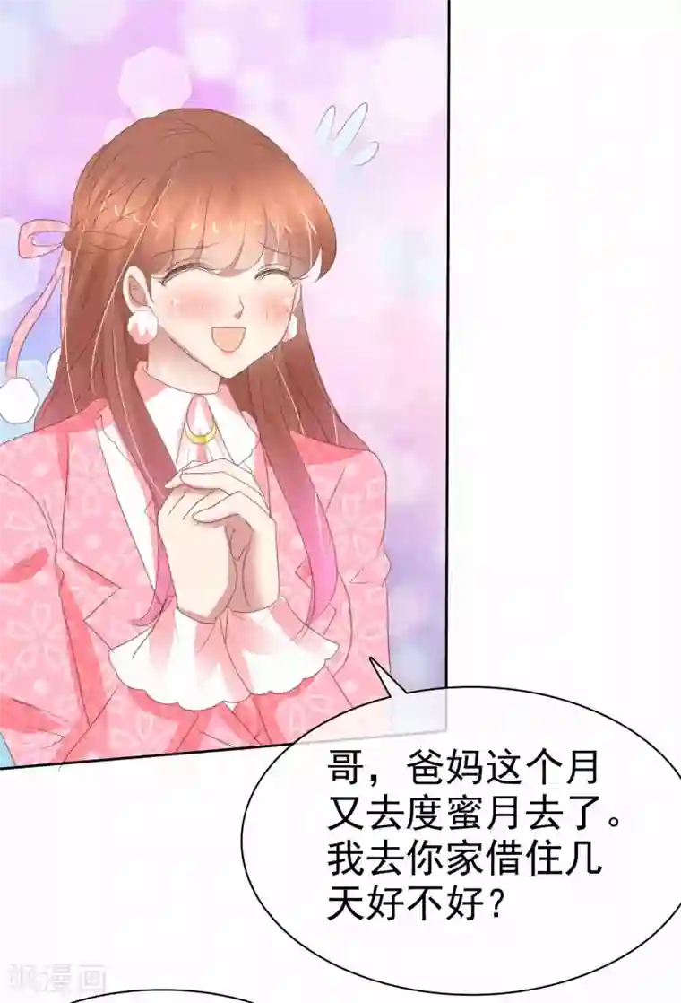 因爱宠你第372话