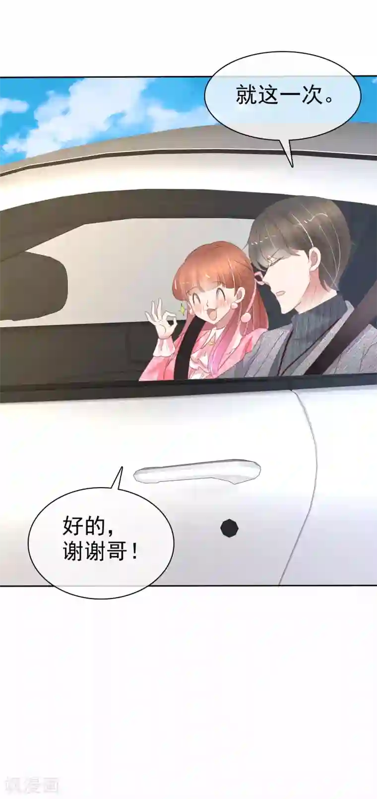 因爱宠你第372话