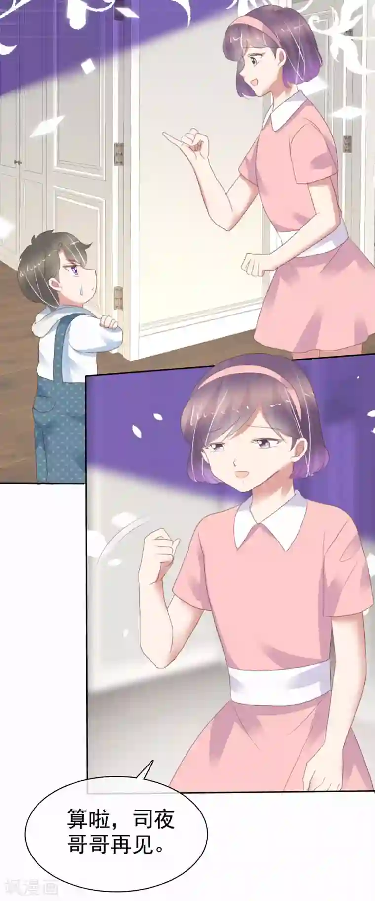 因爱宠你第372话