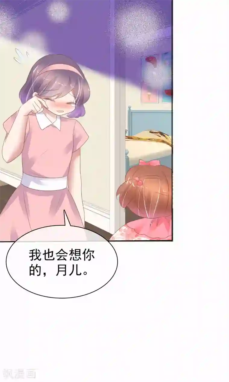 因爱宠你第372话