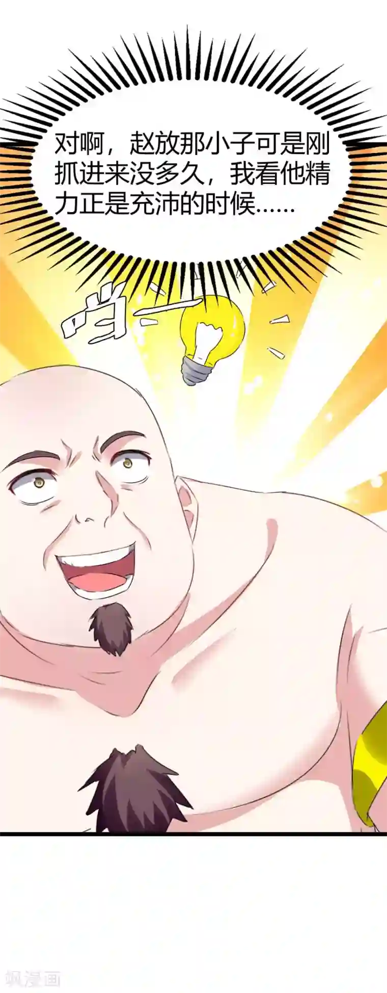 最强升级第192话 反击