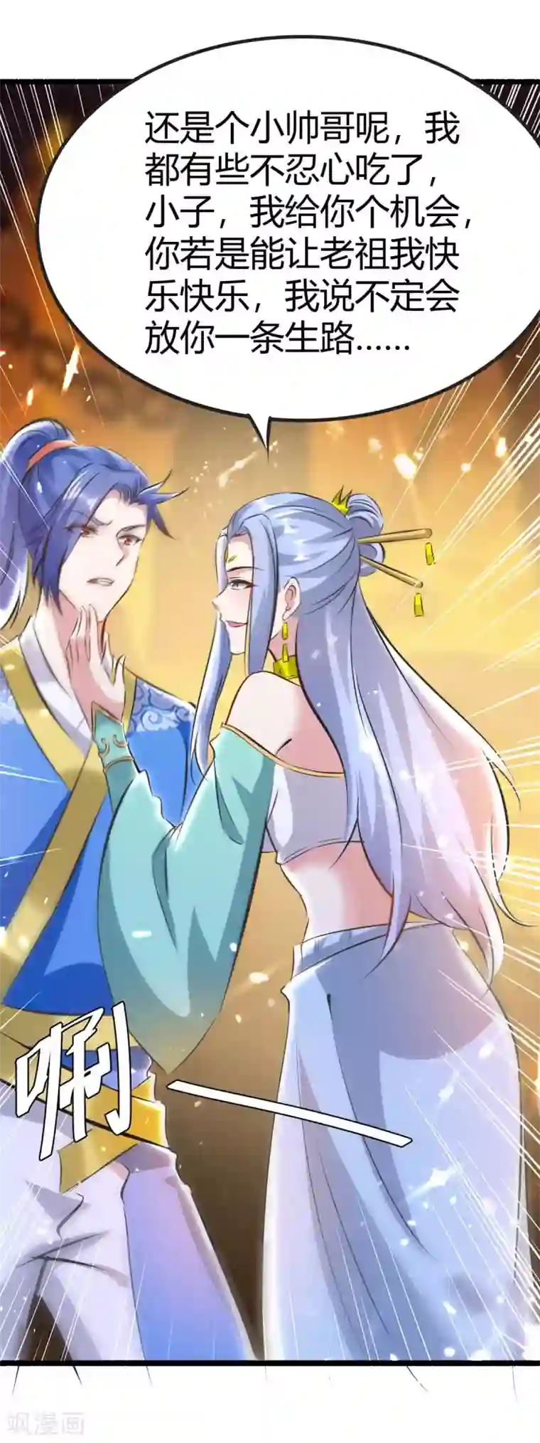 最强升级第192话 反击