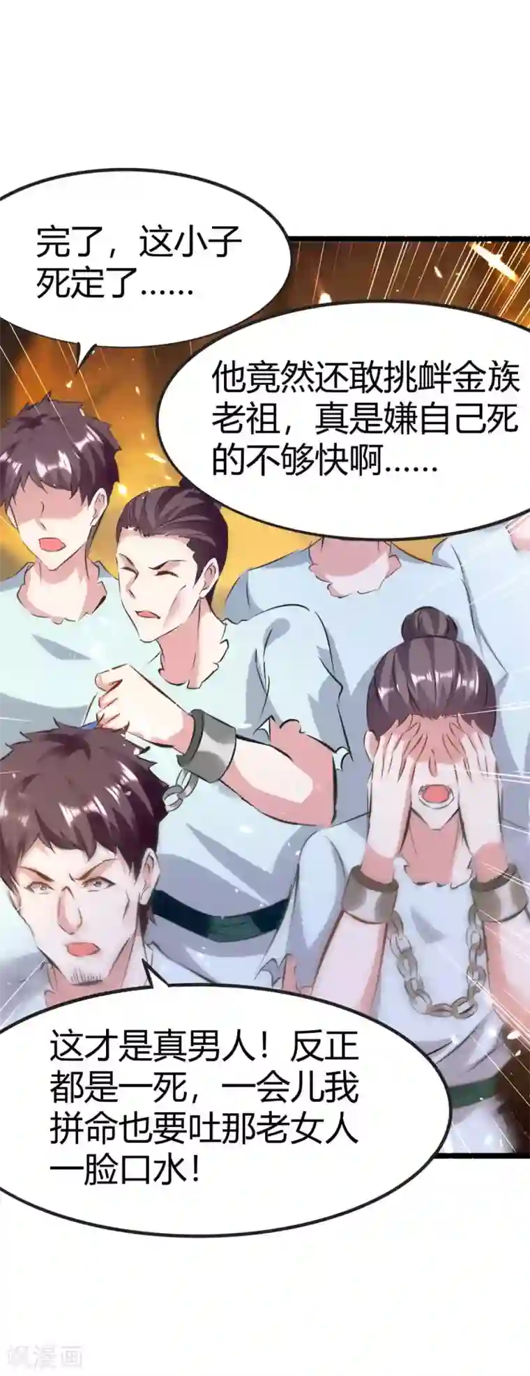 最强升级第192话 反击