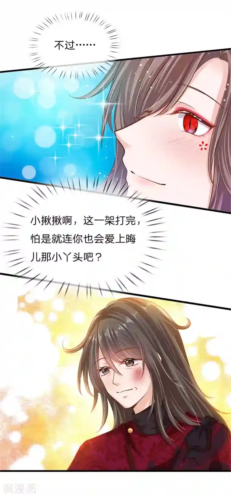 皇帝陛下的天价宝贝第181话 做个好儿子好丈夫好爸爸