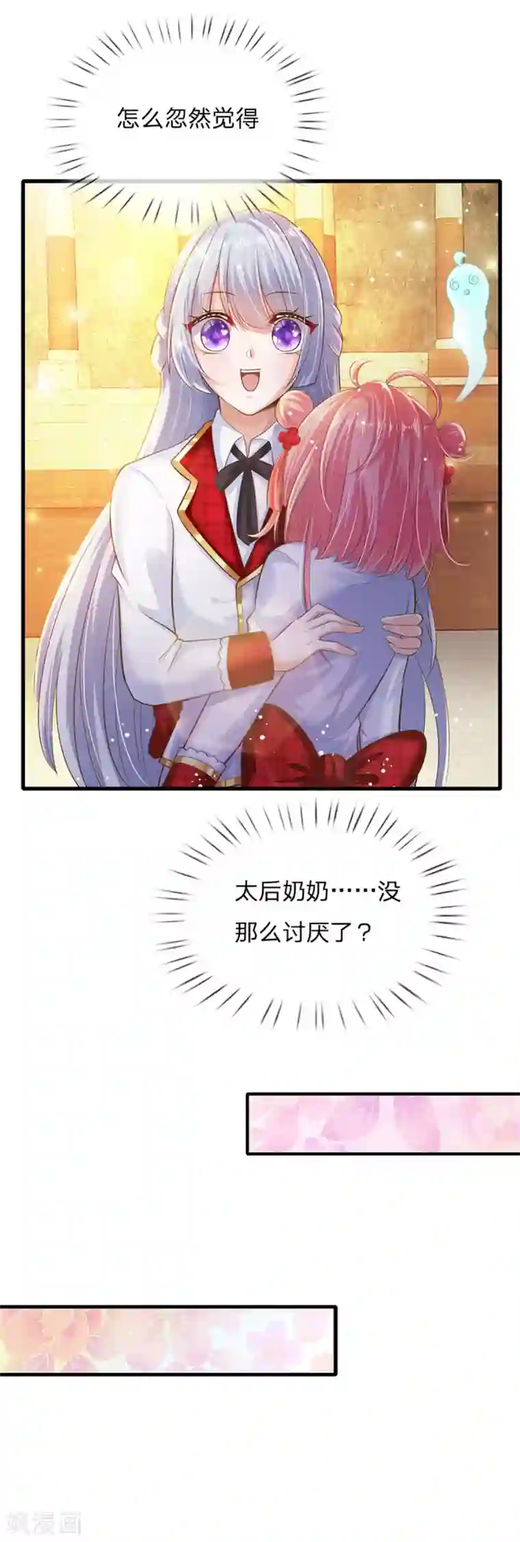 皇帝陛下的天价宝贝第181话 做个好儿子好丈夫好爸爸