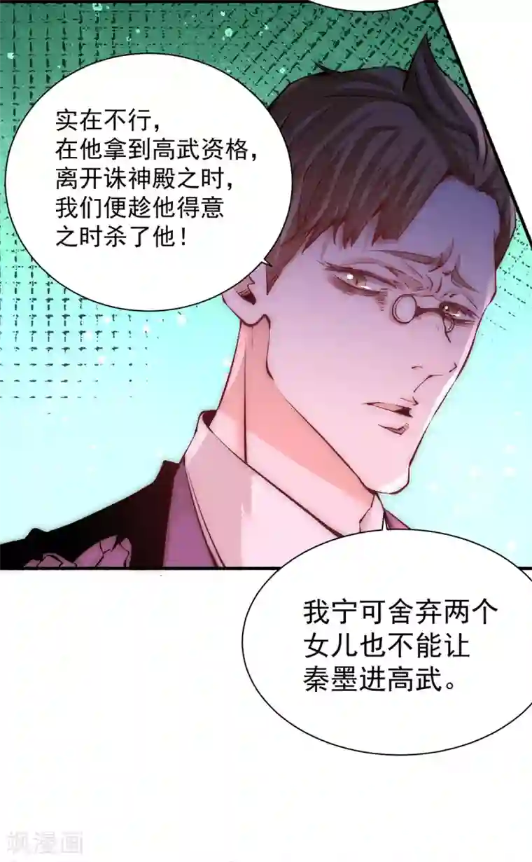 全能高手第213话 对不住了，秦先生