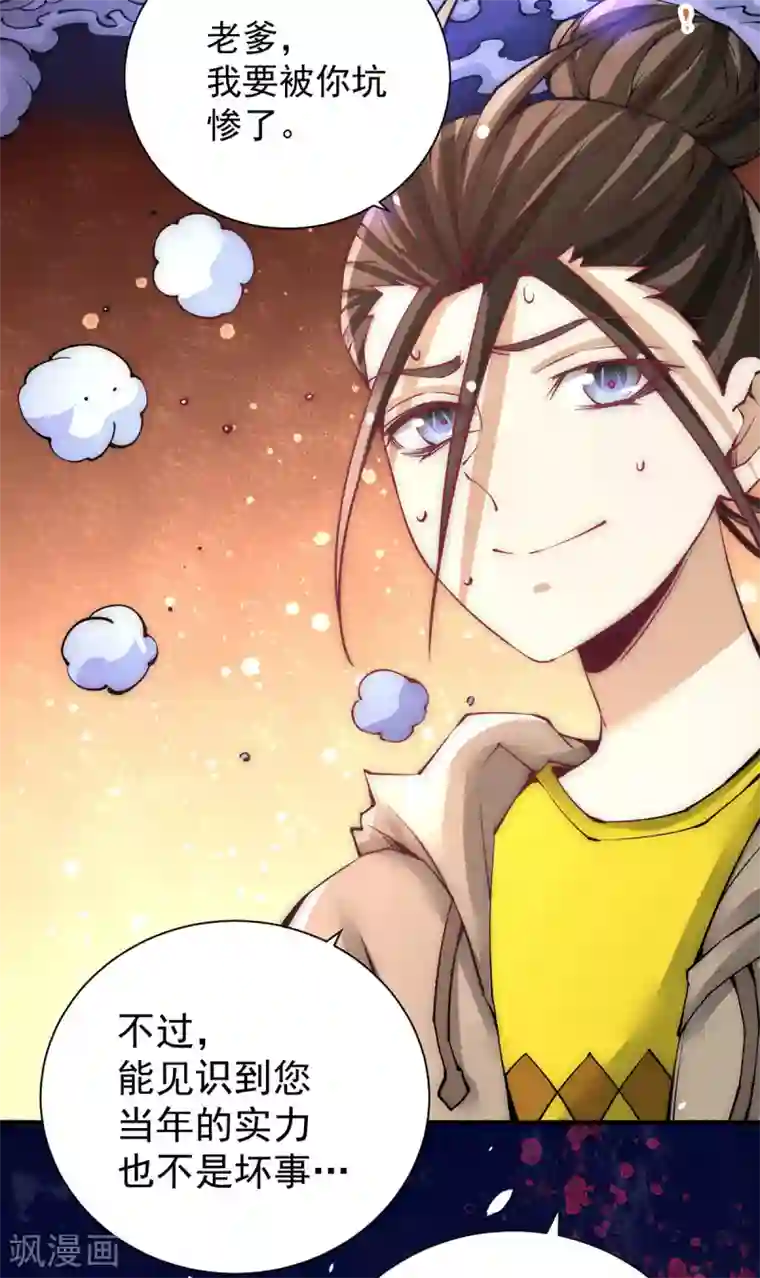 全能高手第215话 父亲的请求