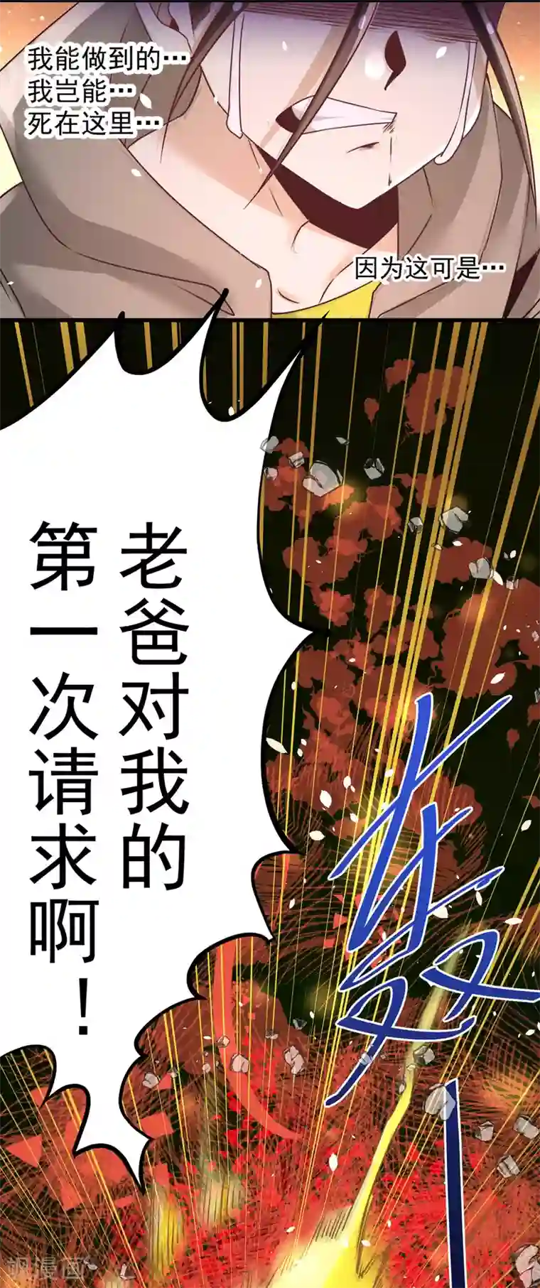 全能高手第215话 父亲的请求