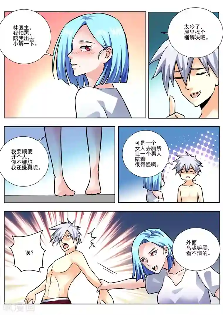 中华神医第453话 三个人？