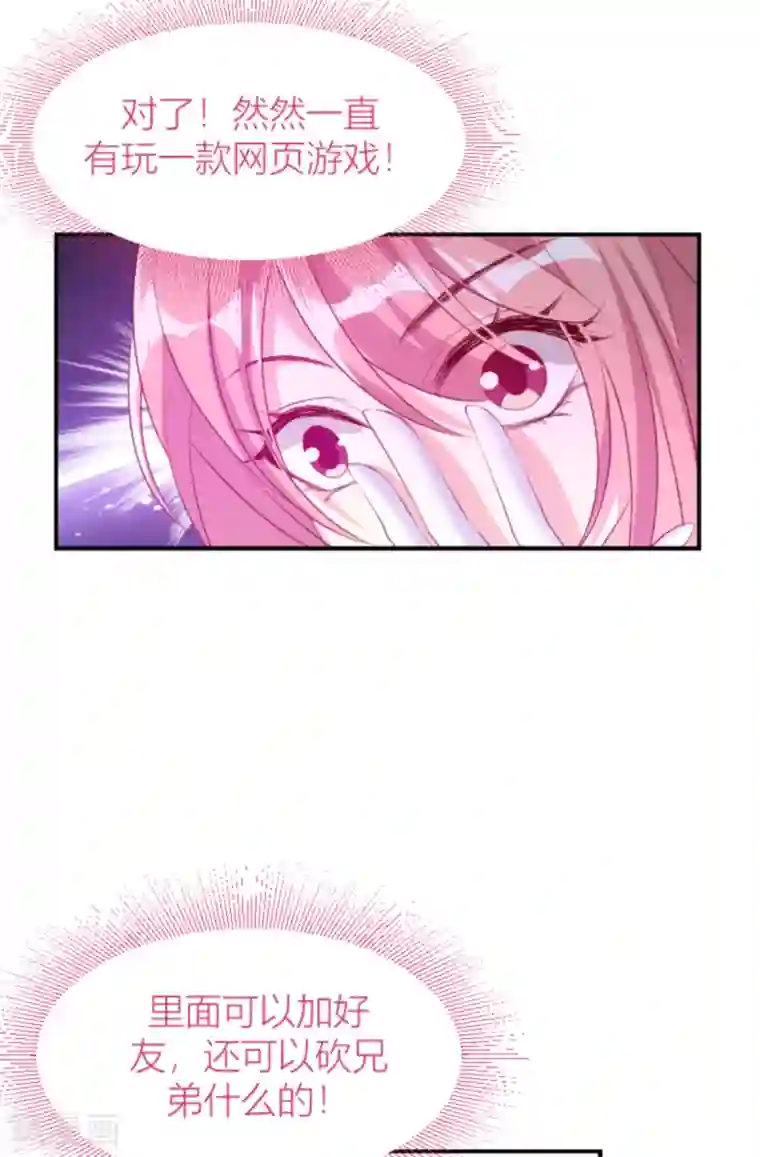 萌宝来袭第148话 我有孩子了