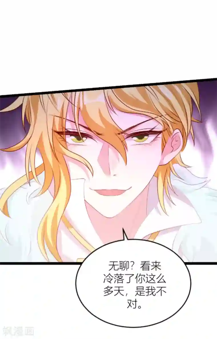 萌宝来袭第148话 我有孩子了