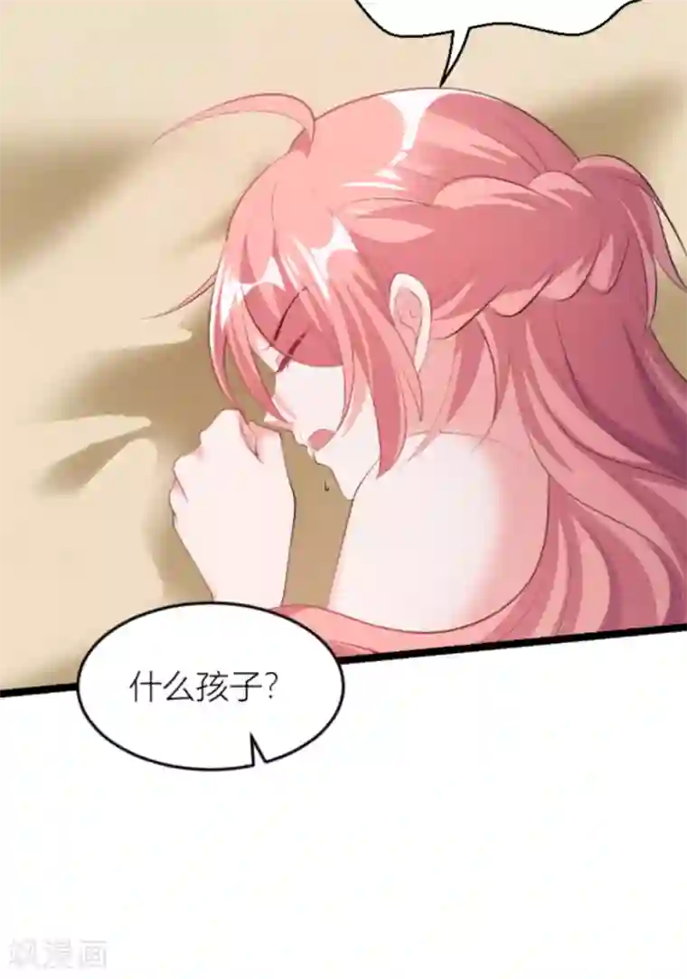 萌宝来袭第148话 我有孩子了