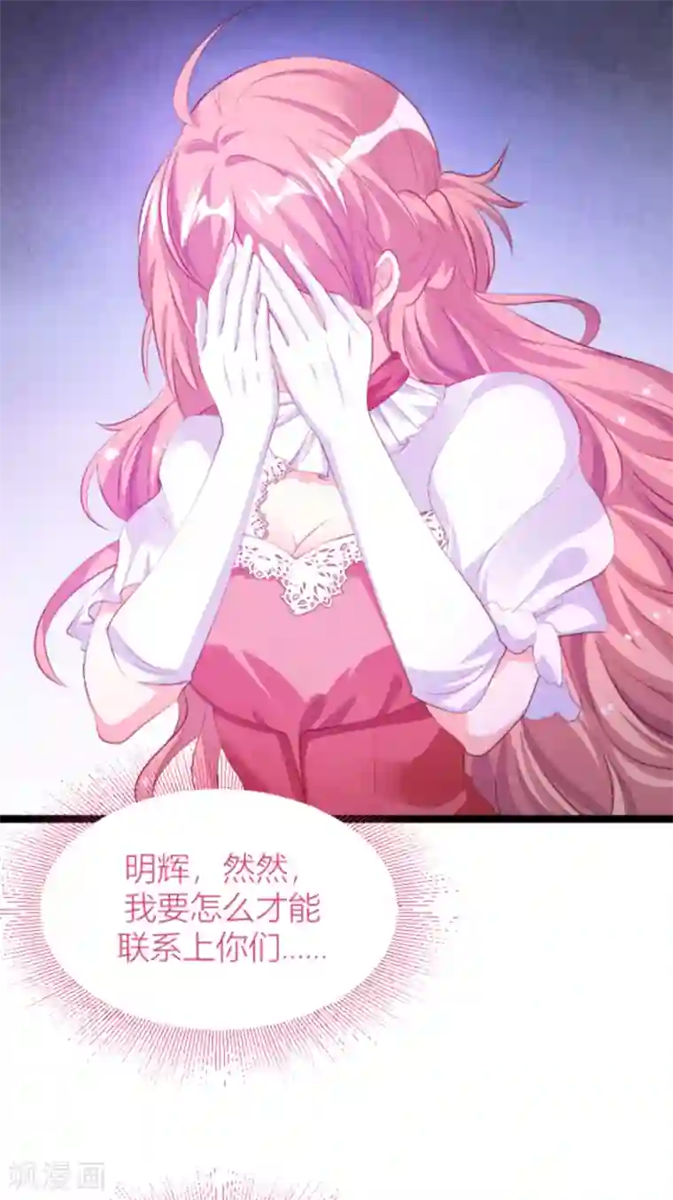 萌宝来袭第148话 我有孩子了