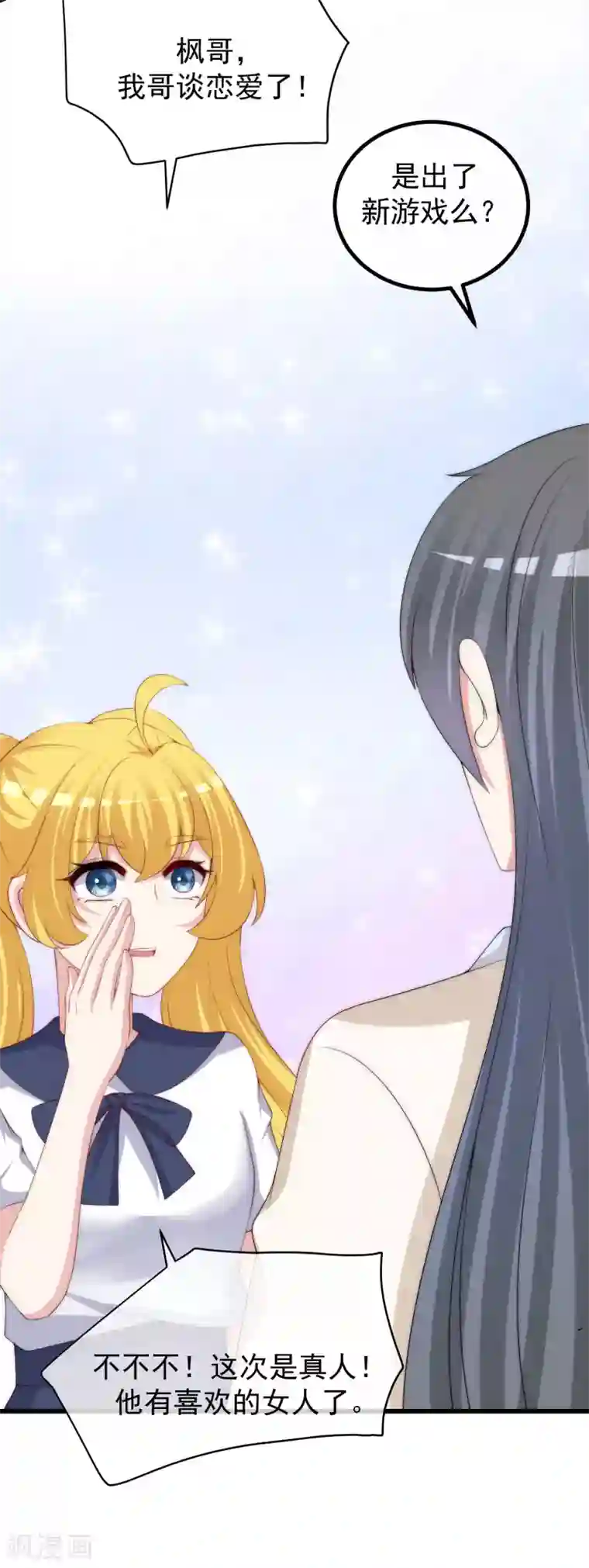 渣男总裁别想逃第271话 顾洛琛柳依依谈恋爱了？！