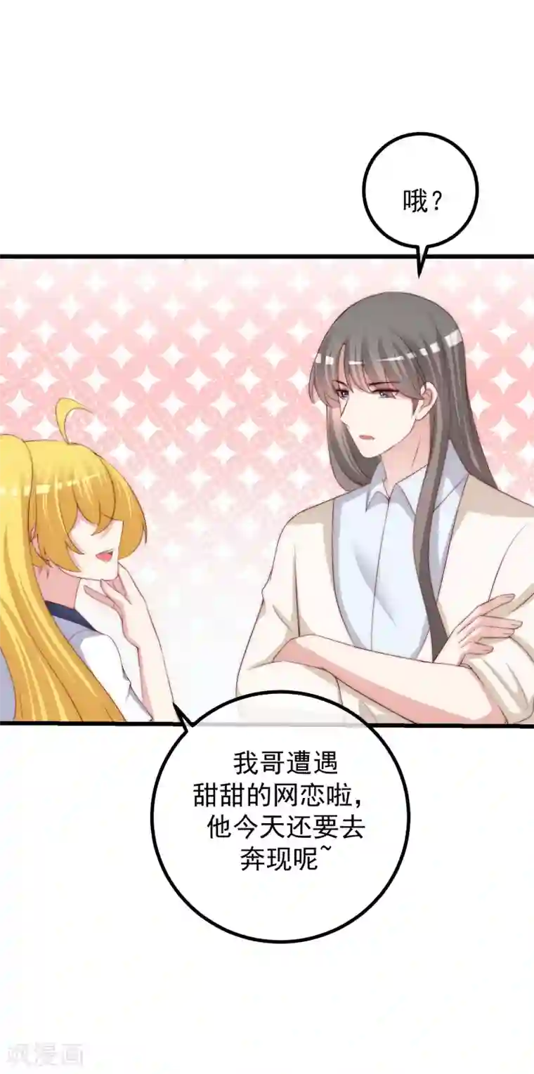 渣男总裁别想逃第271话 顾洛琛柳依依谈恋爱了？！