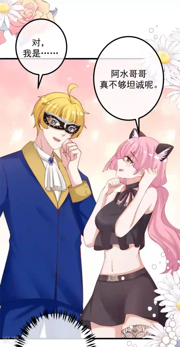 渣男总裁别想逃第271话 顾洛琛柳依依谈恋爱了？！