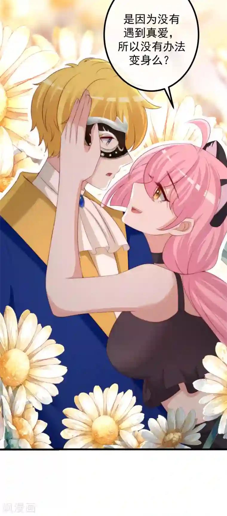 渣男总裁别想逃第271话 顾洛琛柳依依谈恋爱了？！