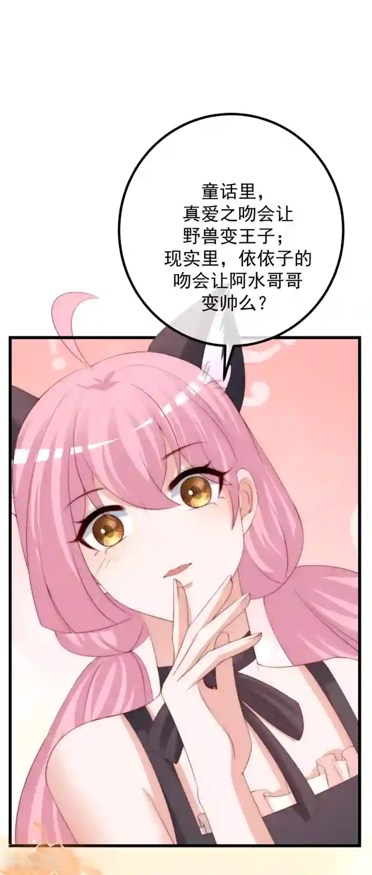 渣男总裁别想逃第271话 顾洛琛柳依依谈恋爱了？！