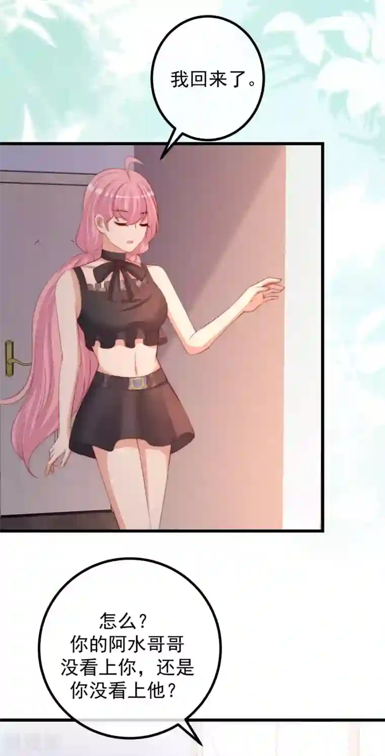 渣男总裁别想逃第272话 柳依依你玩真的？！