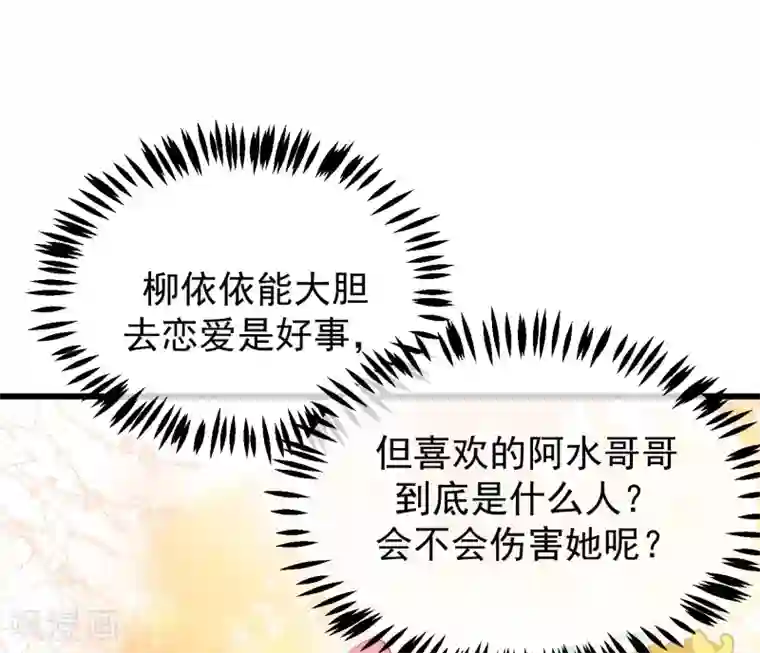 渣男总裁别想逃第272话 柳依依你玩真的？！