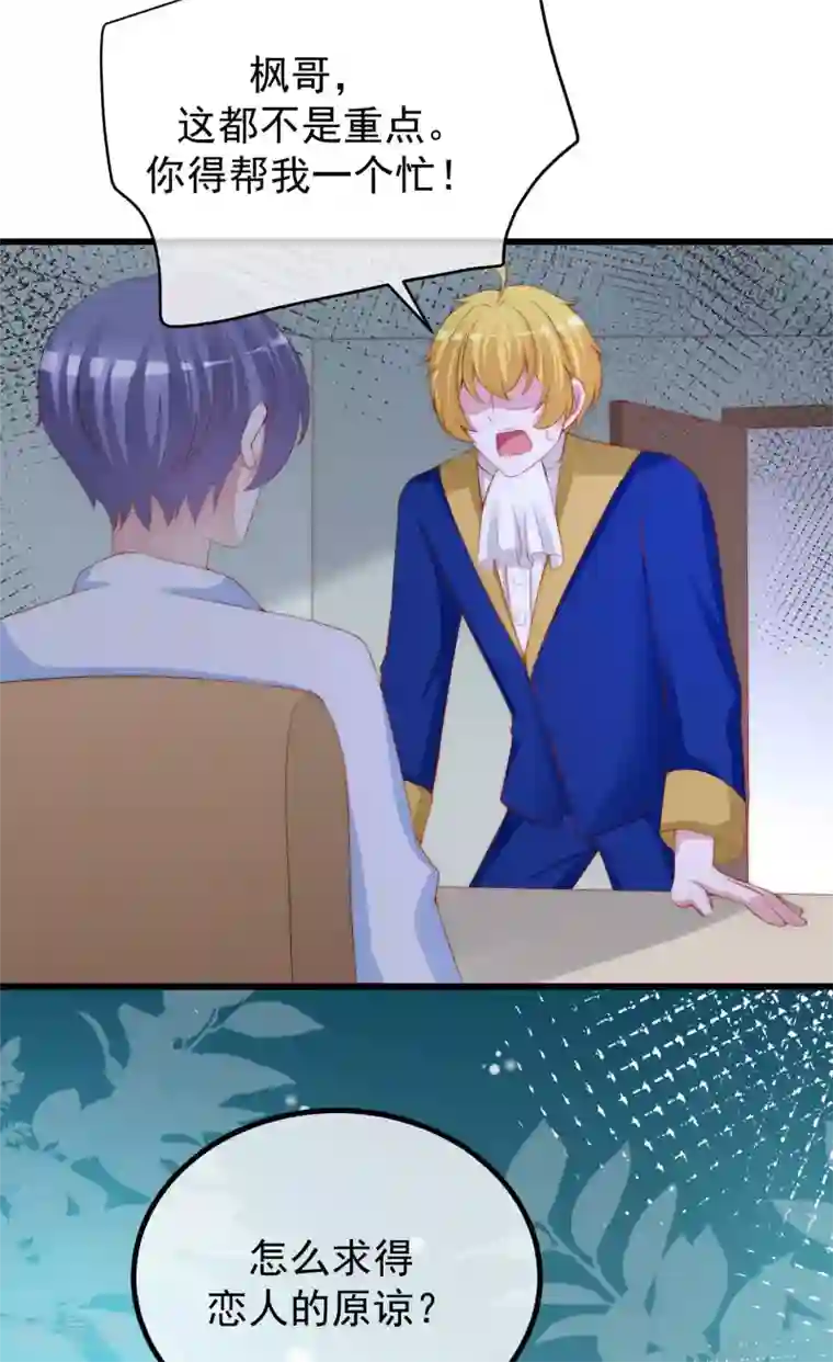 渣男总裁别想逃第272话 柳依依你玩真的？！