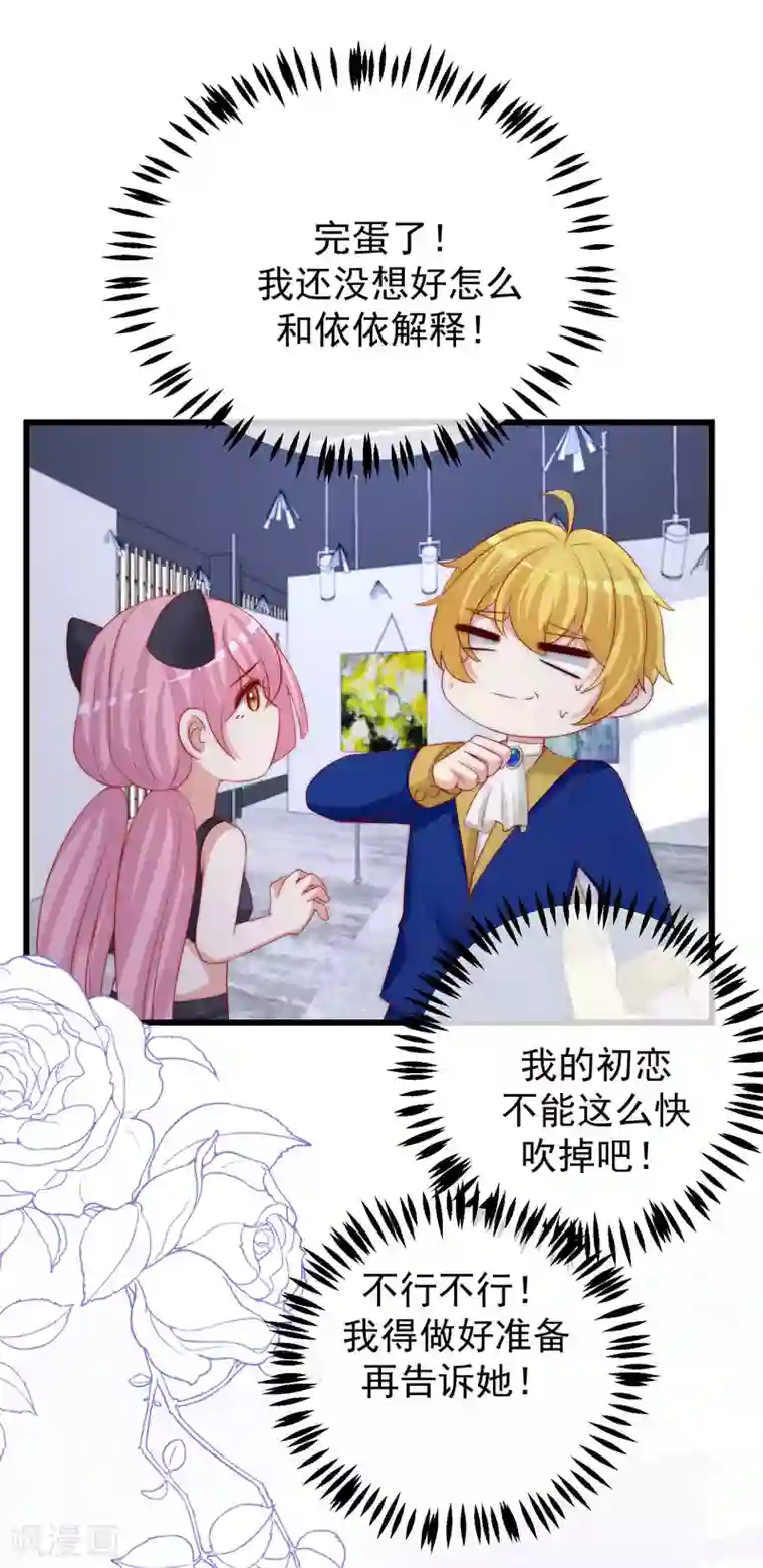 渣男总裁别想逃第272话 柳依依你玩真的？！