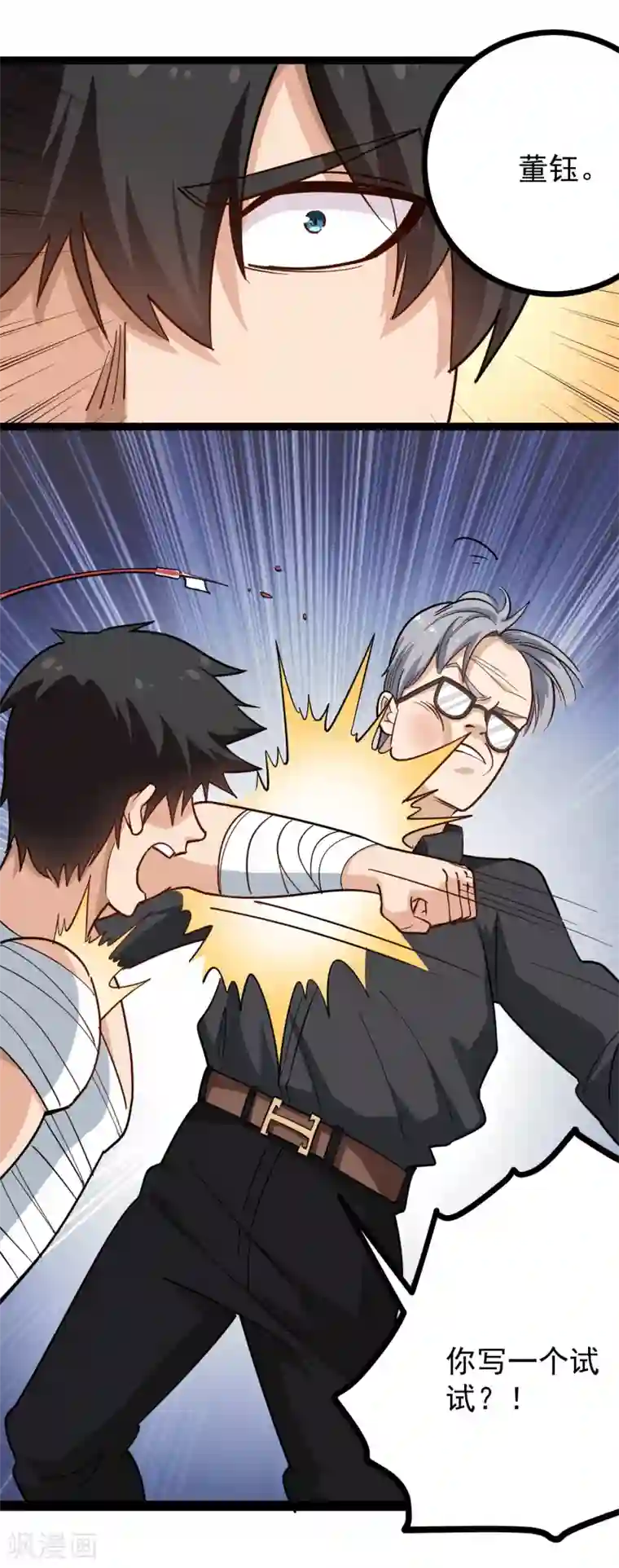 校园护花高手第203话 谈条件