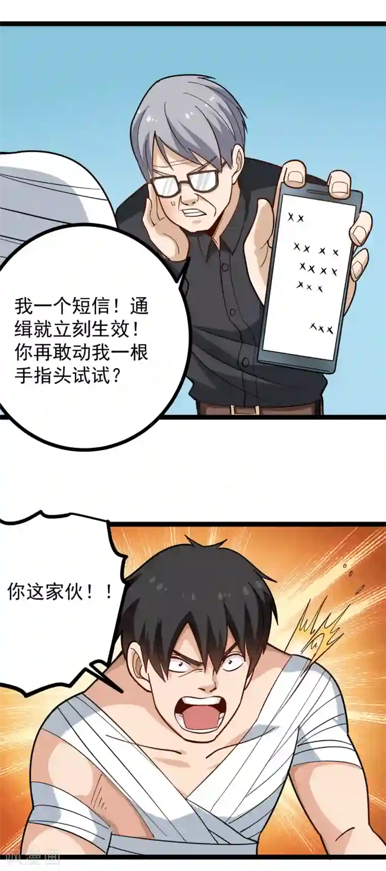 校园护花高手第203话 谈条件