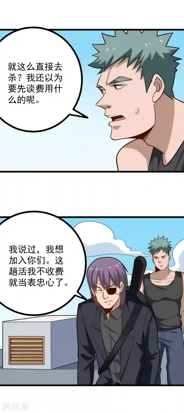 校园护花高手第204话 琢磨不透