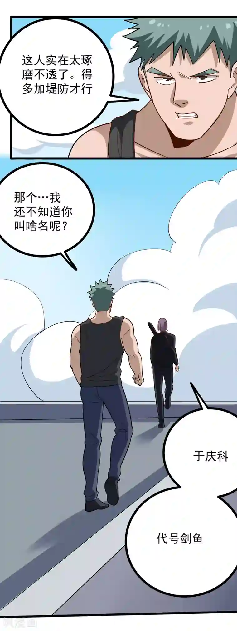 校园护花高手第204话 琢磨不透