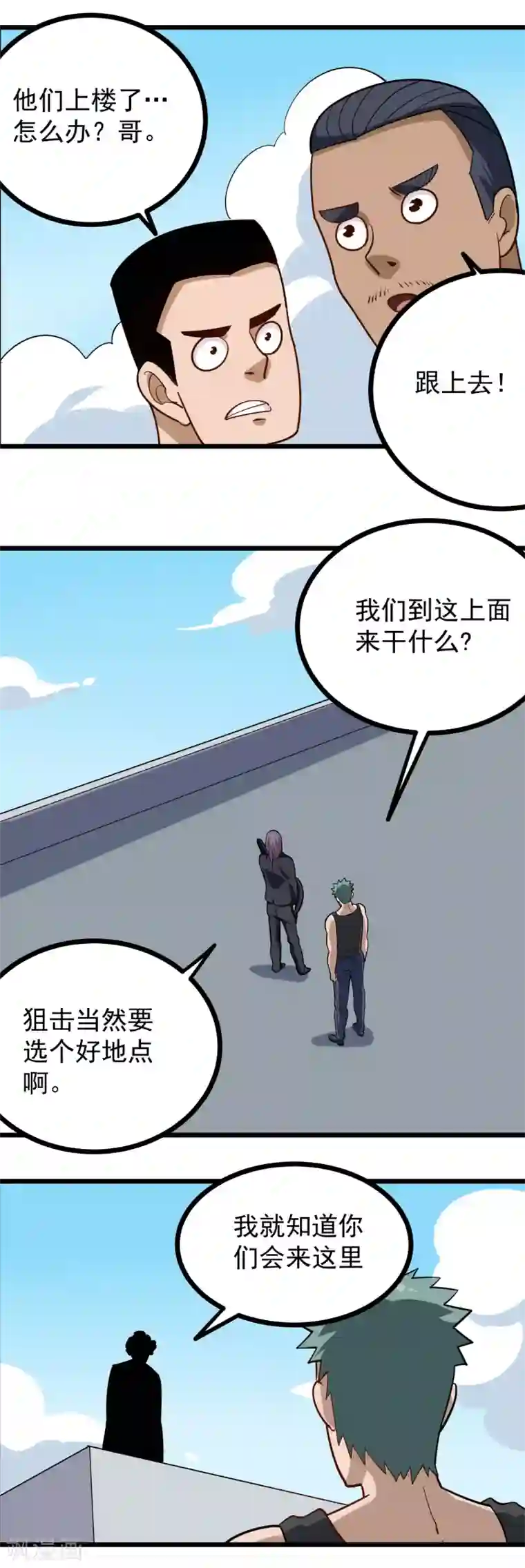 校园护花高手第204话 琢磨不透