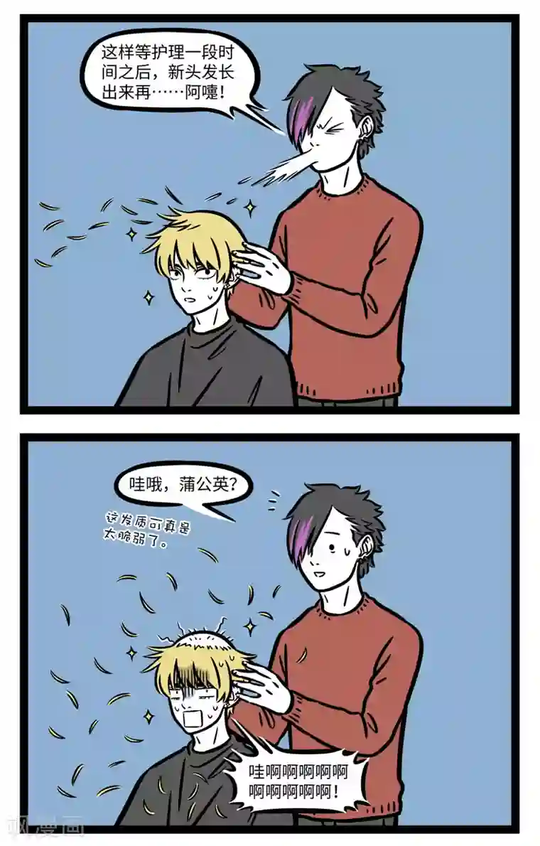 非人哉第656话 出门风大，小心头发